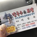 큰손칼국수.보쌈 이미지