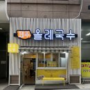 제주올레국수동탄푸른