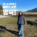 제1기 영어키움반 | 방송 역대 단정함 1호였던 <나는솔로> 5기 영숙 결혼 후 출산까지 한 깜짝 근황, 남편은 누구??
