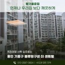 연원로 | 용인 기흥구인테리어청소 블루밍더구성센트럴 향기로운집 후기