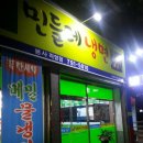 민들레냉면 민물장어 [대구맛집/시지맛집] 이미지