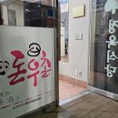 돈우촌정육식당 이미지