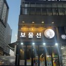 [미사역] 보물선 횟집 맛집 / 내돈내산 리뷰