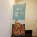 미식클럽 해운대 지역민 맛집 금수복국 이미지