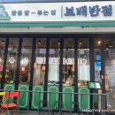 보배반점시흥배곧점 이미지