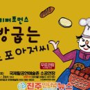 오감체험연극 [빵굽는 포포아저씨] 이미지