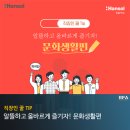 [직장인 꿀 TIP] 알뜰하고 올바르게 즐기자! 문화생활편