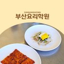 왕초보요리(남성) | 부산요리학원 한식조리사자격증 이런분들에게 제격!