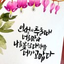 수채화 캘리그라피(야간) 이미지