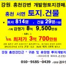 강원 홍천강인근 토지경매. 홍천군 서면 대지 814평 4차경매(23-909)1125 이미지