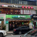 79대포 안양범계점 | [안양/범계] 범계역 술집 | 안주가 맛있는 &#34;79대포 안양범계점&#34; 후기