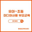 영종공감복지센터 앞 | 스마트 미디어 부모교육(영종공감복지센터)