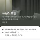뉴몬드 이미지