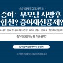 동일인 합산과세 증여재산공제 이미지