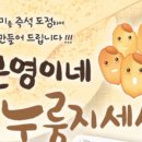 분영이네누룽지세상 이미지