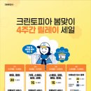 세일세탁 이미지