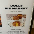 졸리 파이 | [플랑 맛집] ‘졸리 파이 마켓’ 신세계 강남 스위크 파크 팝업 | 솔직 후기, 추천 메뉴