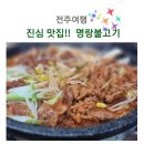 명랑불고기 이미지
