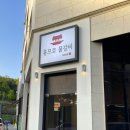 홍프로 물갈비 본점