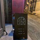 서동고개 2 이미지