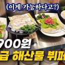 먹거리정보 스시부페 선남 sea wirld 이미지