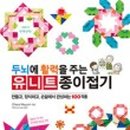 종이접기 테라피 이미지