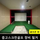 플러스스크린골프 이미지