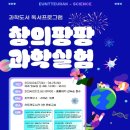 창의실험과학 이미지