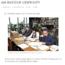 Re: 2024 경남도민 신춘문예 당선작 발표 이미지