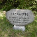 한국기독교순교자기념관 순교기념비 (2) 이미지