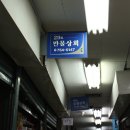 만물상사 이미지