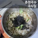 2019036 | 춘천 중앙시장 l 국시집 l 생활의달인 l 잔치국수 비빔국수 칼국수 다 먹어본 후기 ㅣ 찾아가는길 l 주차장