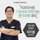 조웰구강내과치과의원 이미지