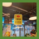 신용청과 - 강화군 중앙로 17-9 | 신용청과