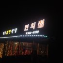 백두심야식당