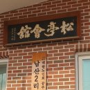남산2리경로당 이미지