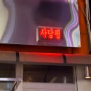 사당1등과일 | 과일 맛 여름🥭🥝🍑🍈🍉