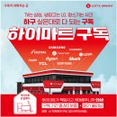 롯데하이마트 분당서현점 이미지