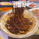 [중랑] 면목 동원시장 간짜장이 맛있는 중국집 진미각 후기
