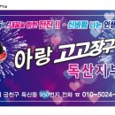 전국아랑고고장구예술인협회 이미지