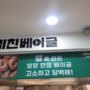 미친베이글 이미지