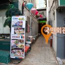 국민회관 이미지