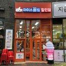 아이스끌림 이미지