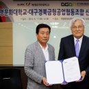 계명문화대학교, 대구경북금형공업협동조합과 MOU 체결