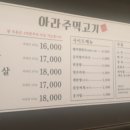 아라주먹고기 이미지
