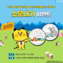 한국은행 제25회 세계스카우트잼버리 기념주화 소문내기 이벤트 ~9.16 이미지