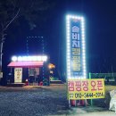솔비치캠핑장 이미지