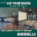 파리바게뜨 인천논현점
