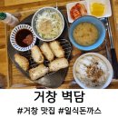 신흥빌라 | 거창 맛집 벽담, 돈가스 맛집