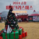 임금님꽈배기 | 2024 순창 미리크리스마스 12월 전북 겨울축제 어린이체험 행사 후기